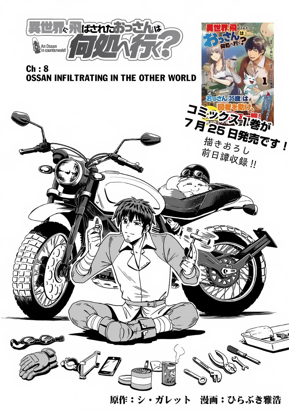 Isekai ni Tobasareta Ossan wa Doko e Iku? Chapter 8 2